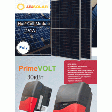 Сетевая солнечная станция PrimeVolt + Abi-Solar 280 HalfCell 30 кВт