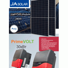 Сетевая солнечная станция PrimeVolt + JaSolar 280 HalfCell 30 кВт
