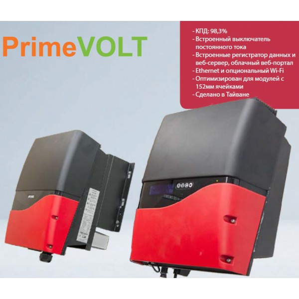 PrimeVolt 3 - 30 кВт